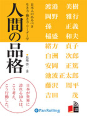 cover image of 人間の品格